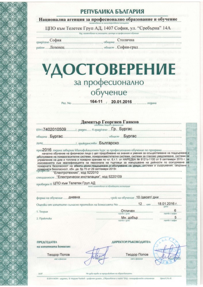 Сертификати - Доставка, сервиз и монтаж на противопожарни системи от