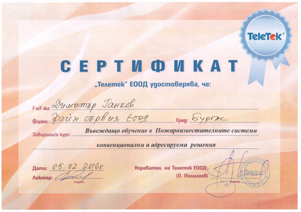 Сертификати - Доставка, сервиз и монтаж на противопожарни системи от